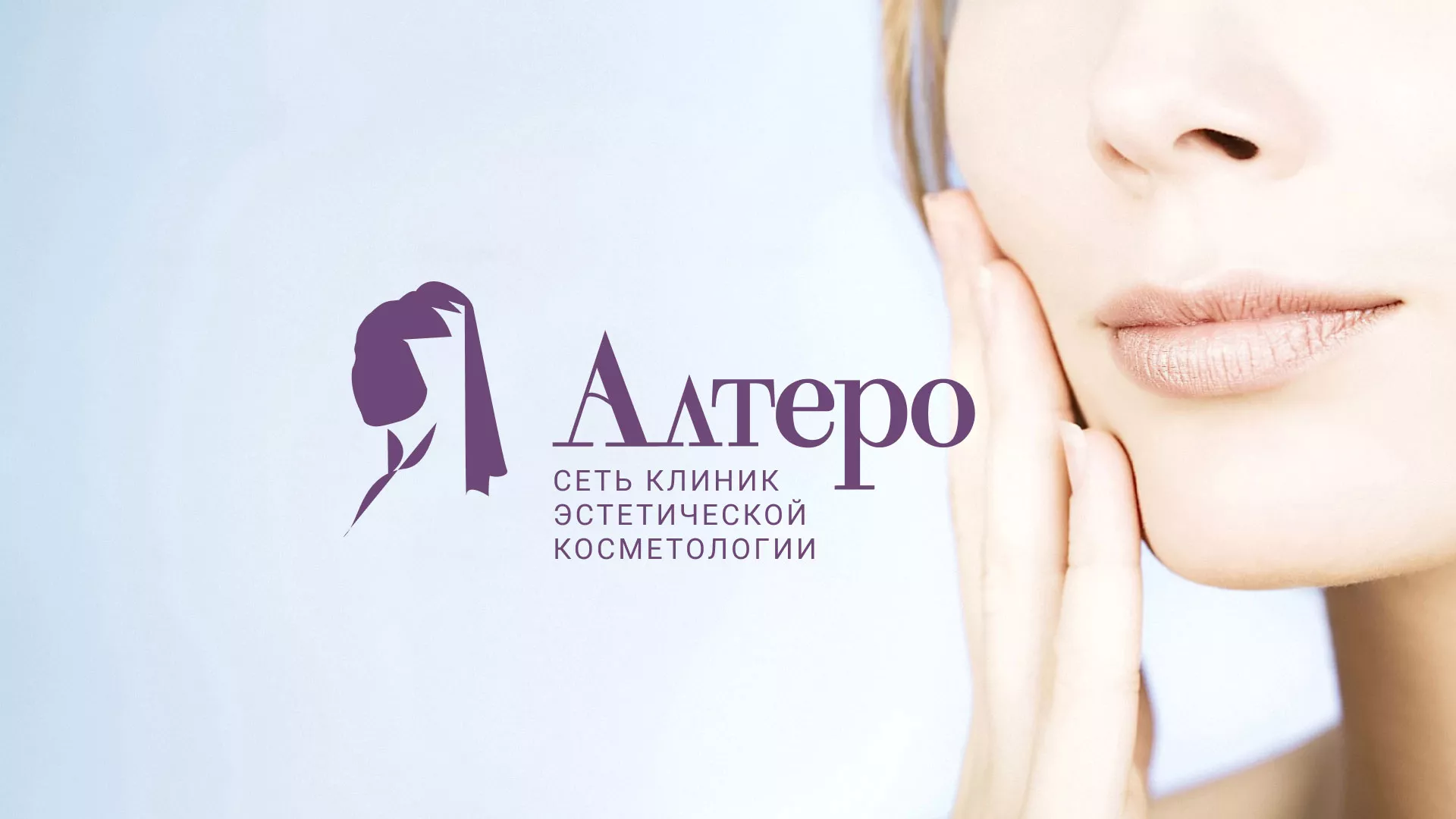 Создание сайта сети клиник эстетической косметологии «Алтеро» в Закаменске